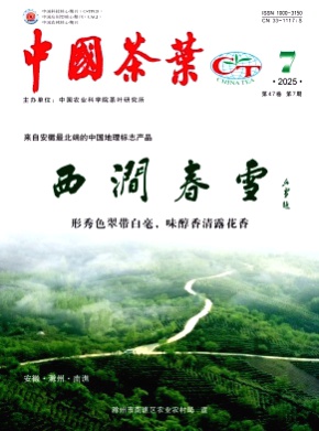 中国茶叶杂志